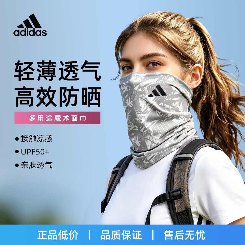 阿迪达斯魔术头巾骑行防晒面罩围脖运动户外冰丝面巾女防紫外线
