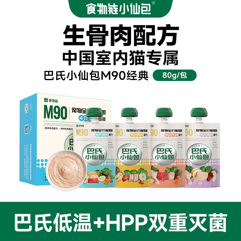 【升级6.0配方】食物链巴氏经典小仙包高蛋白主食营养幼猫湿粮罐