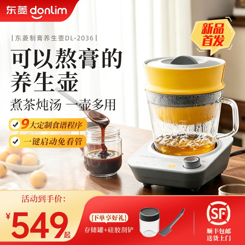 东菱制膏养生壶炖煮一体2026新款家用多功能高端全玻璃熬煮花茶壶
