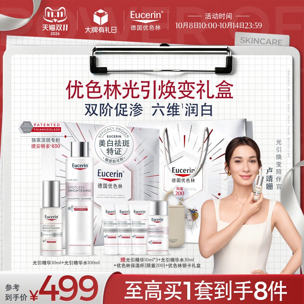 EUCERIN/优色林光引焕变礼盒淡斑提亮光引美白精华+光引精华水