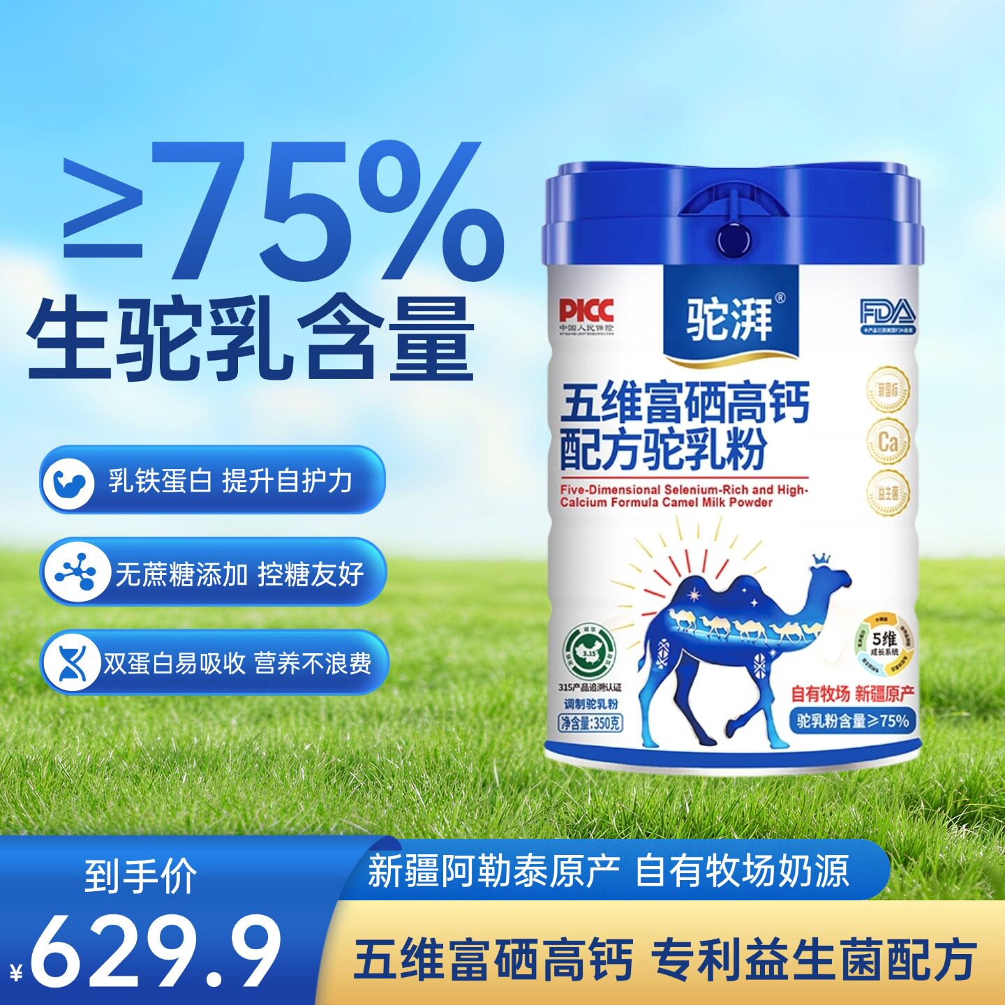 好物实测 | 驼湃五维富硒高钙驼乳粉 · 新国标品质