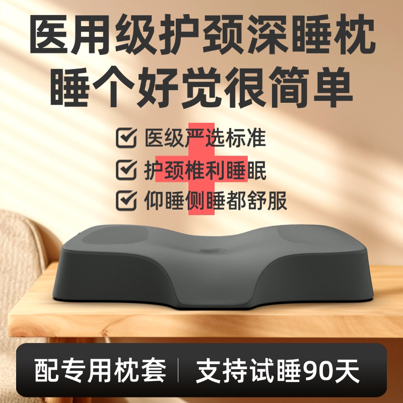 好物实测 | 颈椎专用记忆棉枕 · 护颈助眠
