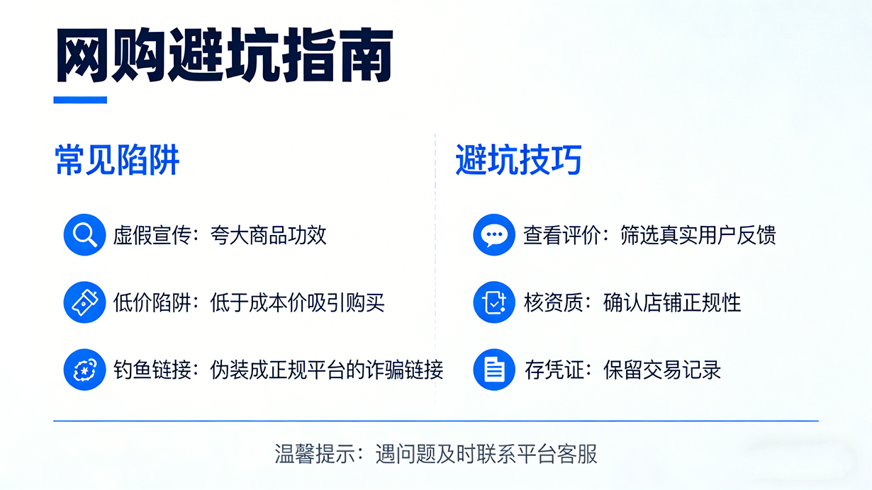 网购避坑指南：特殊场景下的“防坑”秘籍