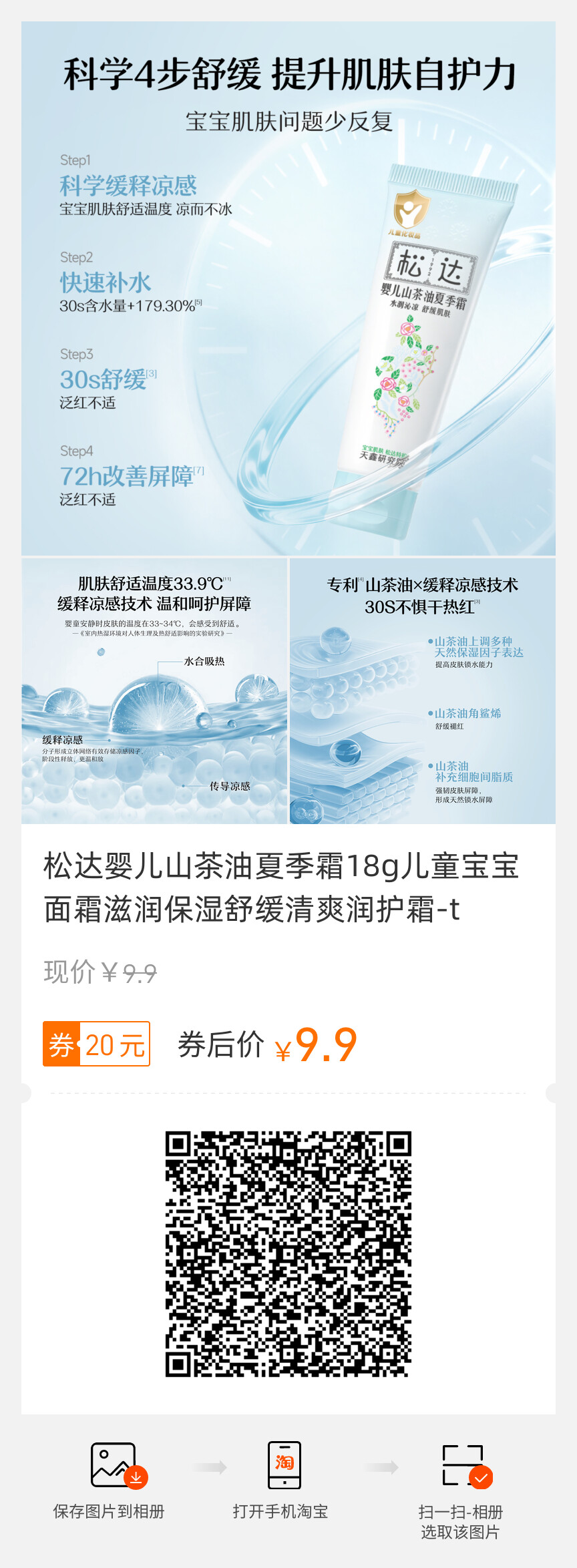 松达婴儿山茶油夏季霜18g儿童宝宝面霜滋润保湿舒缓清爽润护霜-t