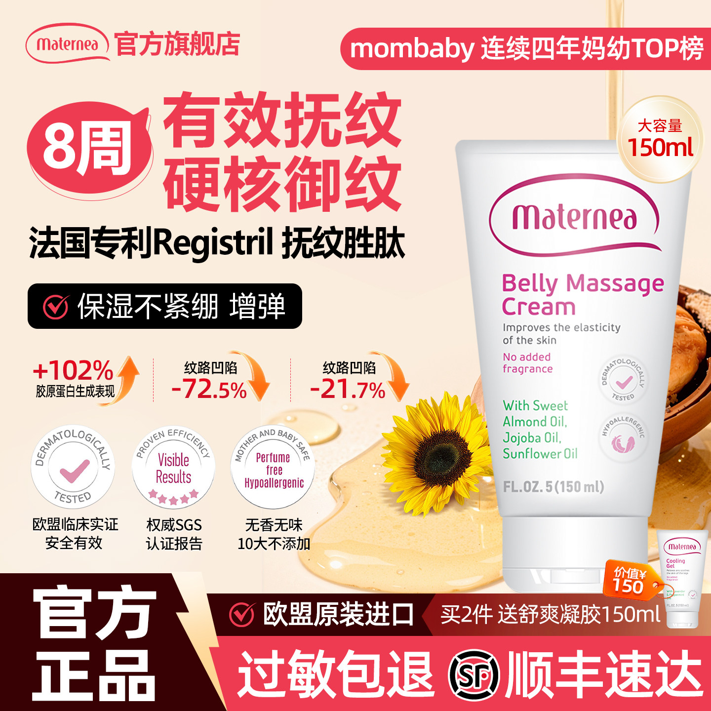 好物实测 | Maternea妈咪莉娜妊娠霜 · 孕纹肌保湿紧致